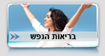 בריאות הנפש
