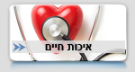 איכות חיים