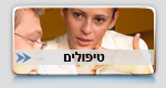טיפולים